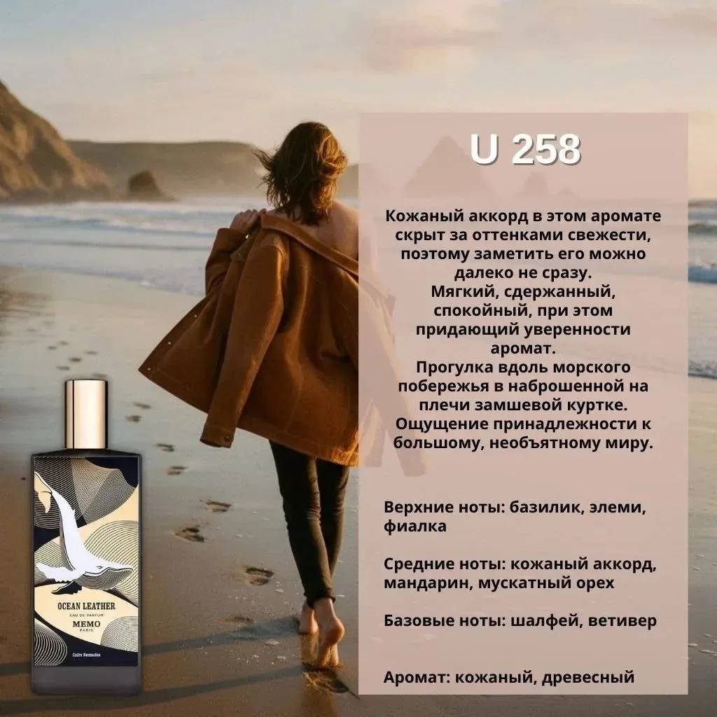 🌊 MARSO U258 — Свежесть морского бриза с кожаным характером