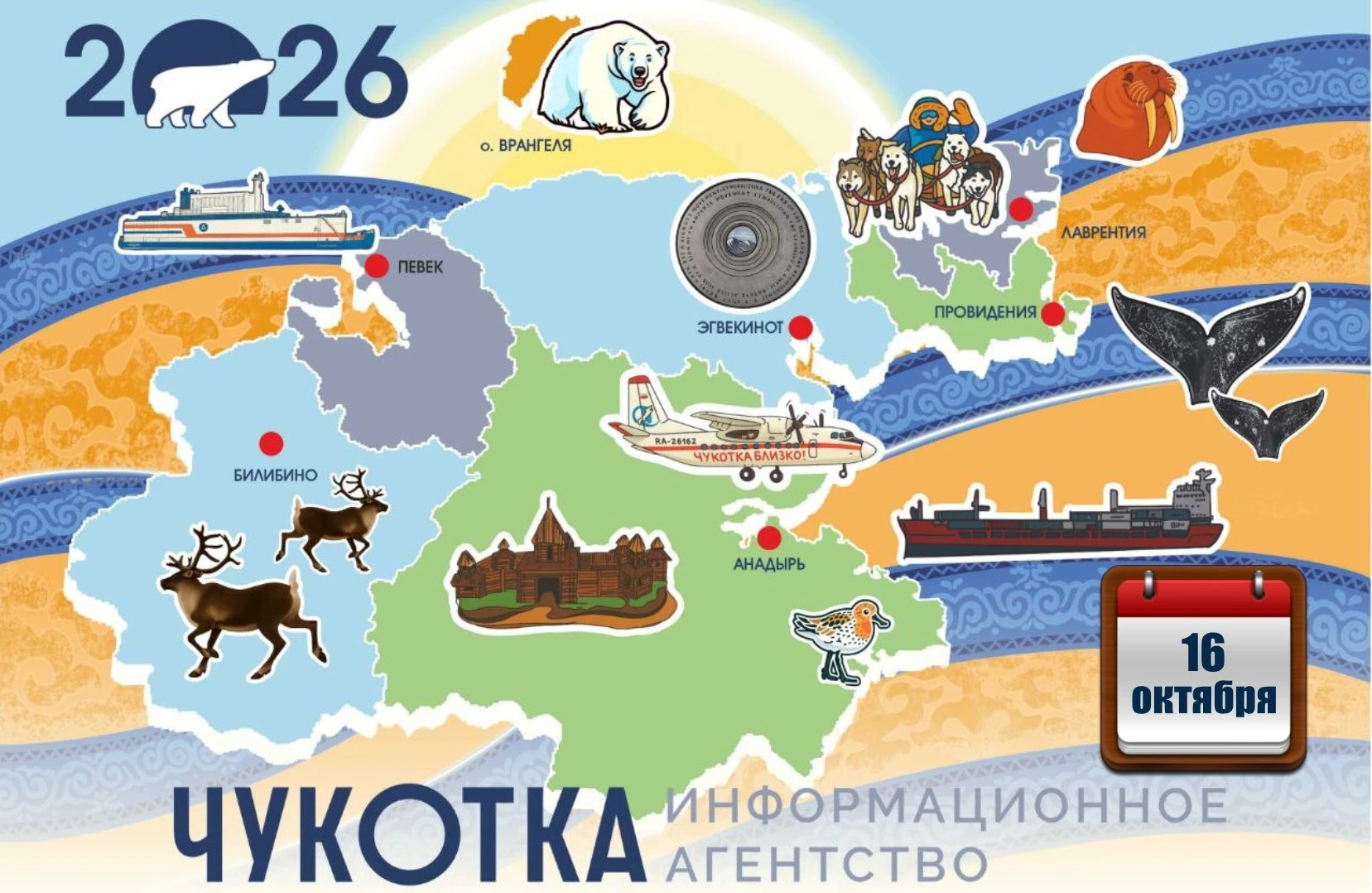 Доброе утро, Чукотка! 🫶