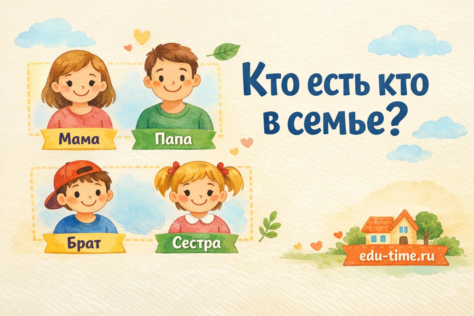Кто есть кто в семье? 🔍