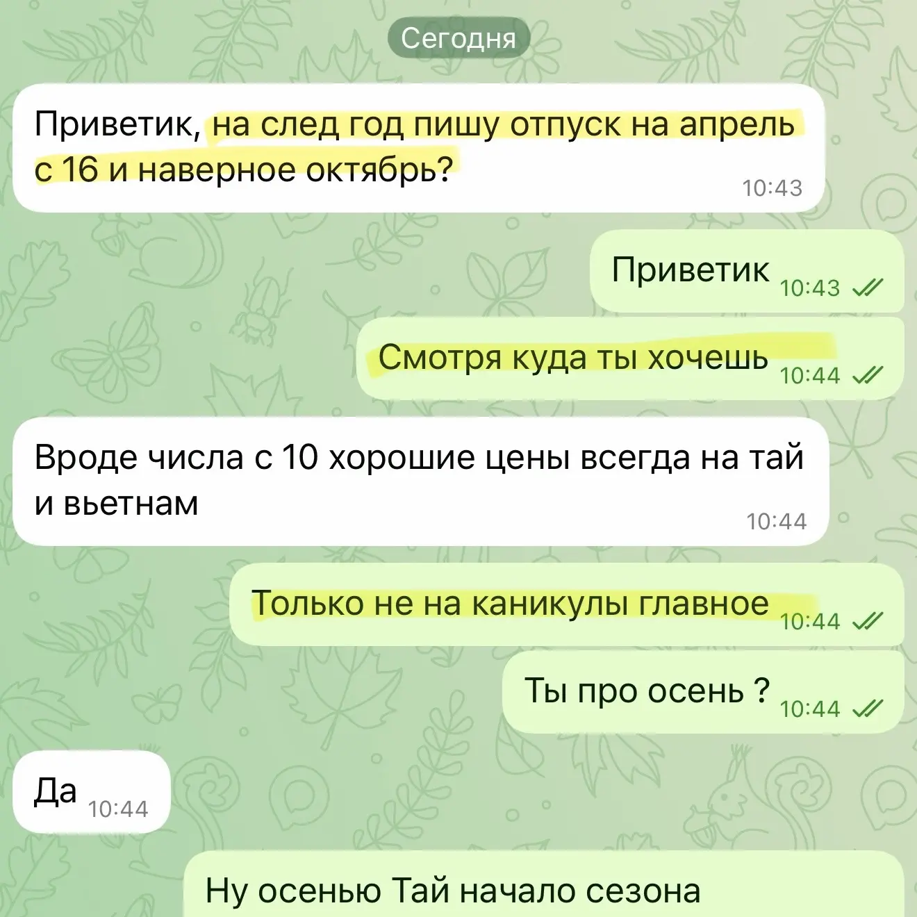 Мои грамотные туристы консультируются заранее о датах своего будущего отпуска ☀️