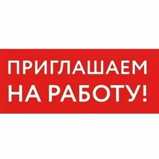 ❗В ресторан Высота 180, Будённовский район требуется :