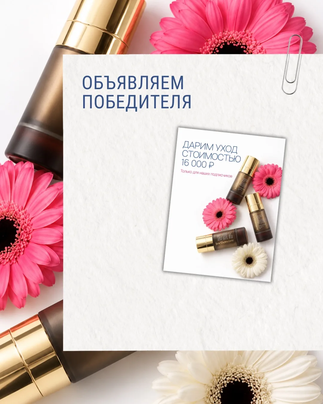 Объявляем победителя 🎉