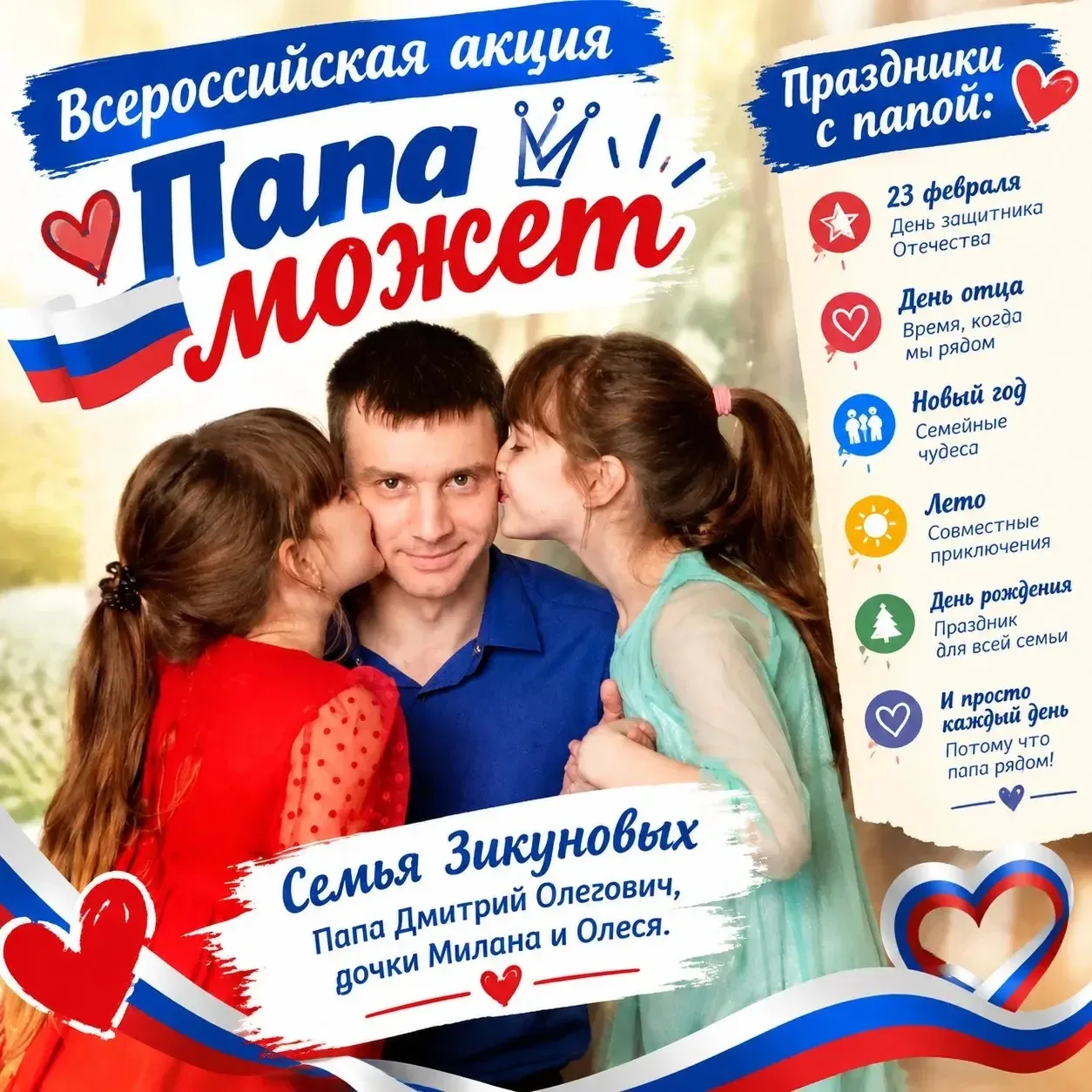 Онлайн-флешмоб «Спасибо, папа!» ❤️