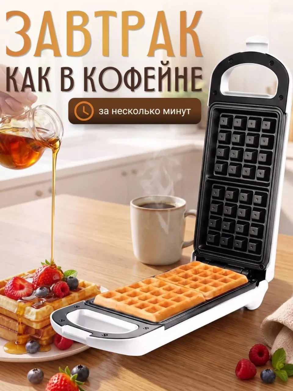 Вафельница