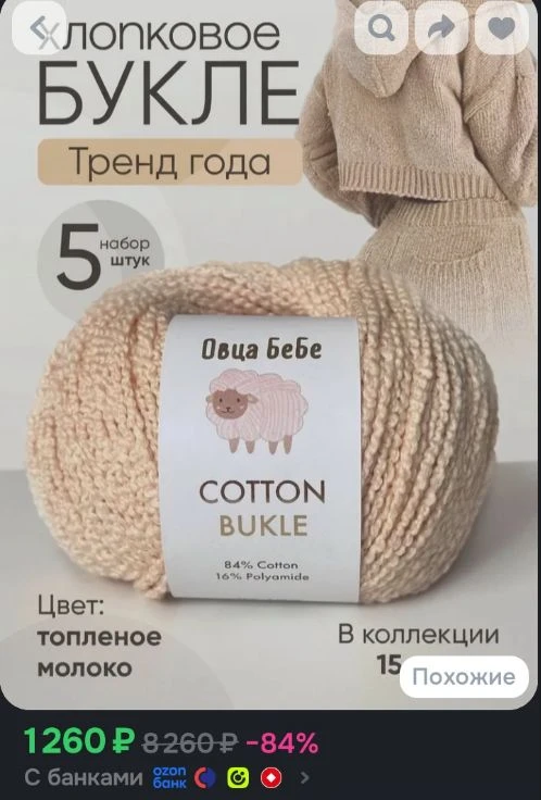 Пряжа для вязания Cotton Bukle буклированная/букле, цвет топленое молоко (набор из 5шт)