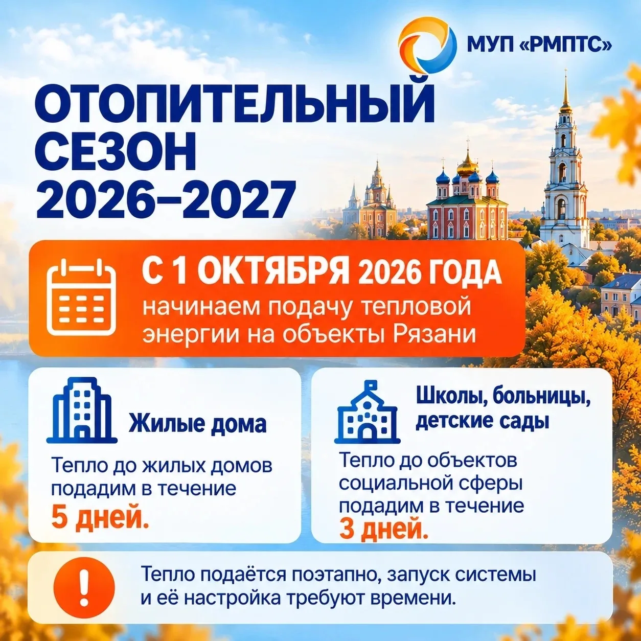 В преддверии отопительного сезона РМПТС подготовило для жителей ответы на самые частые ...