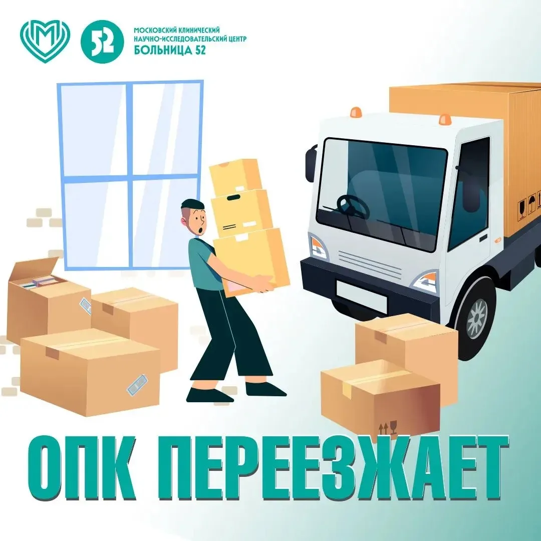 ❗Внимание! Отделение переливания крови меняет свой адрес