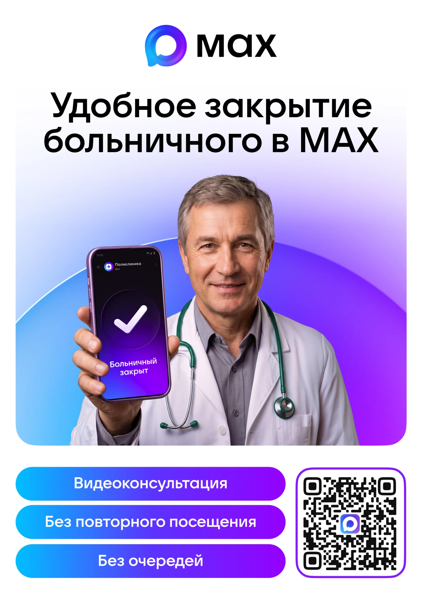 💥Жители муниципалитета могут воспользоваться официальным чат-ботом «Моё здоровье. Респ...