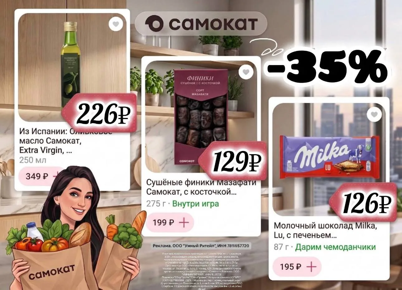 Самая быстрая доставка Самокат делится скидкой до -35%☺️