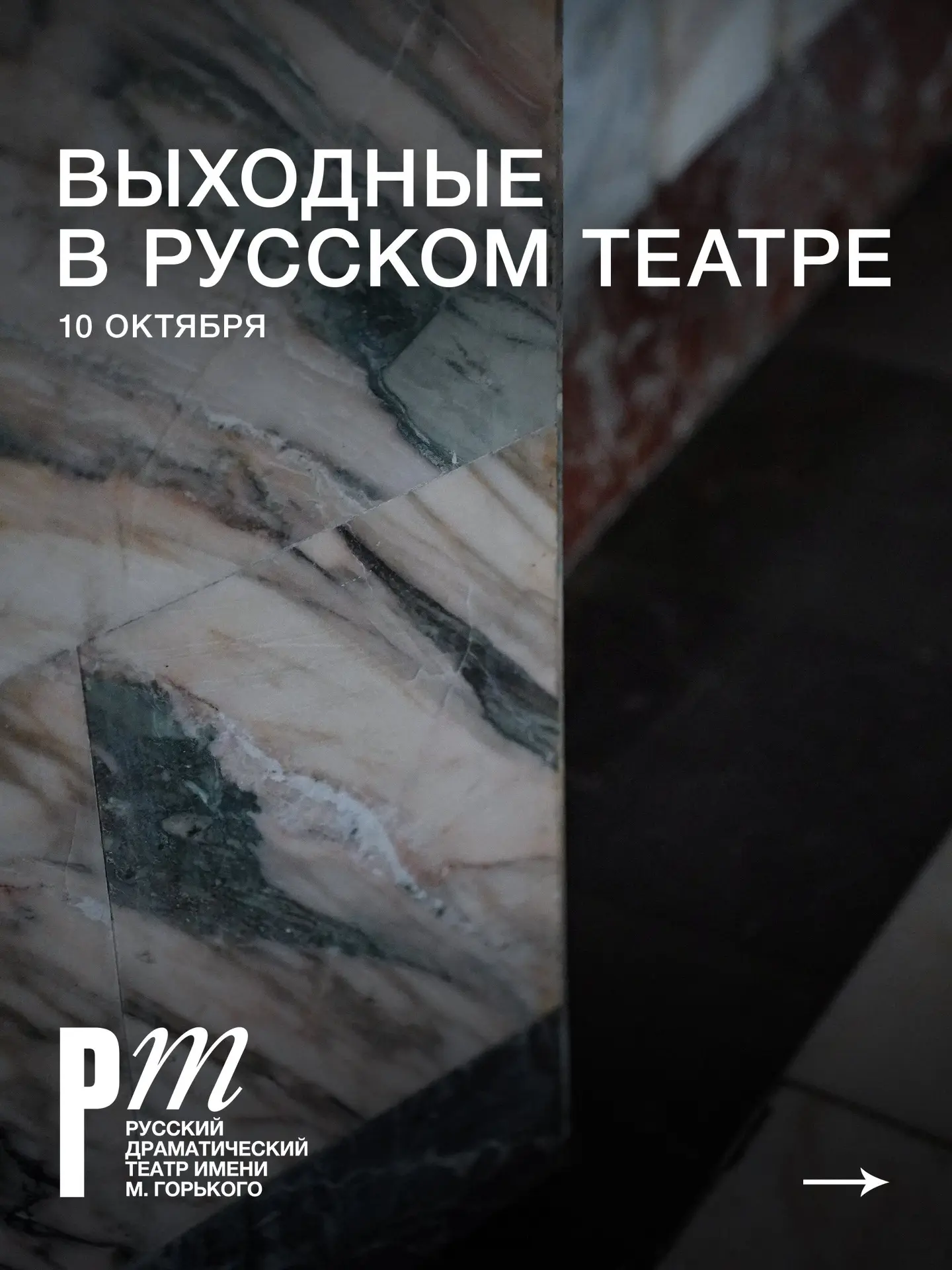 10 октября в рамках Всероссийского театрального фестиваля «Русская сцена» Русский театр...