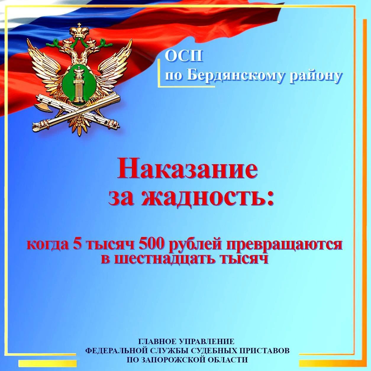 Житель Бердянска не оплатил вовремя четыре административных штрафа на общую сумму 5 500...
