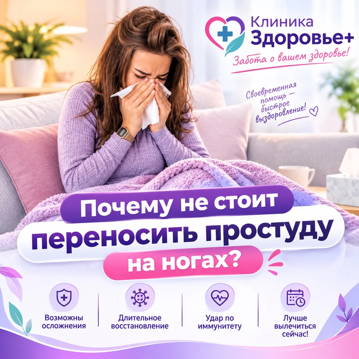 Почему не стоит переносить простуду на ногах?