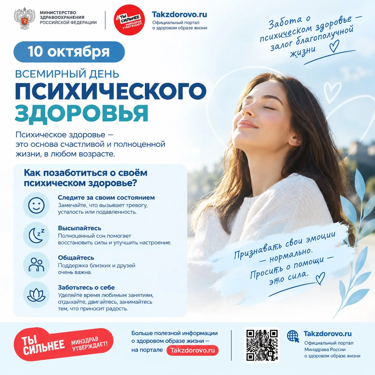💙 Психическое здоровье-важная часть нашего благополучия