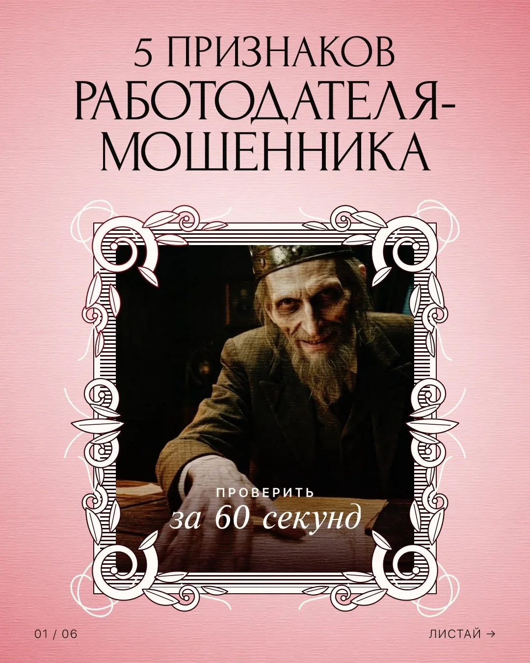 У кaждой cказки cвои злодеи. При поиске рабoты oни тожe встречаются — и не всегда выгля...