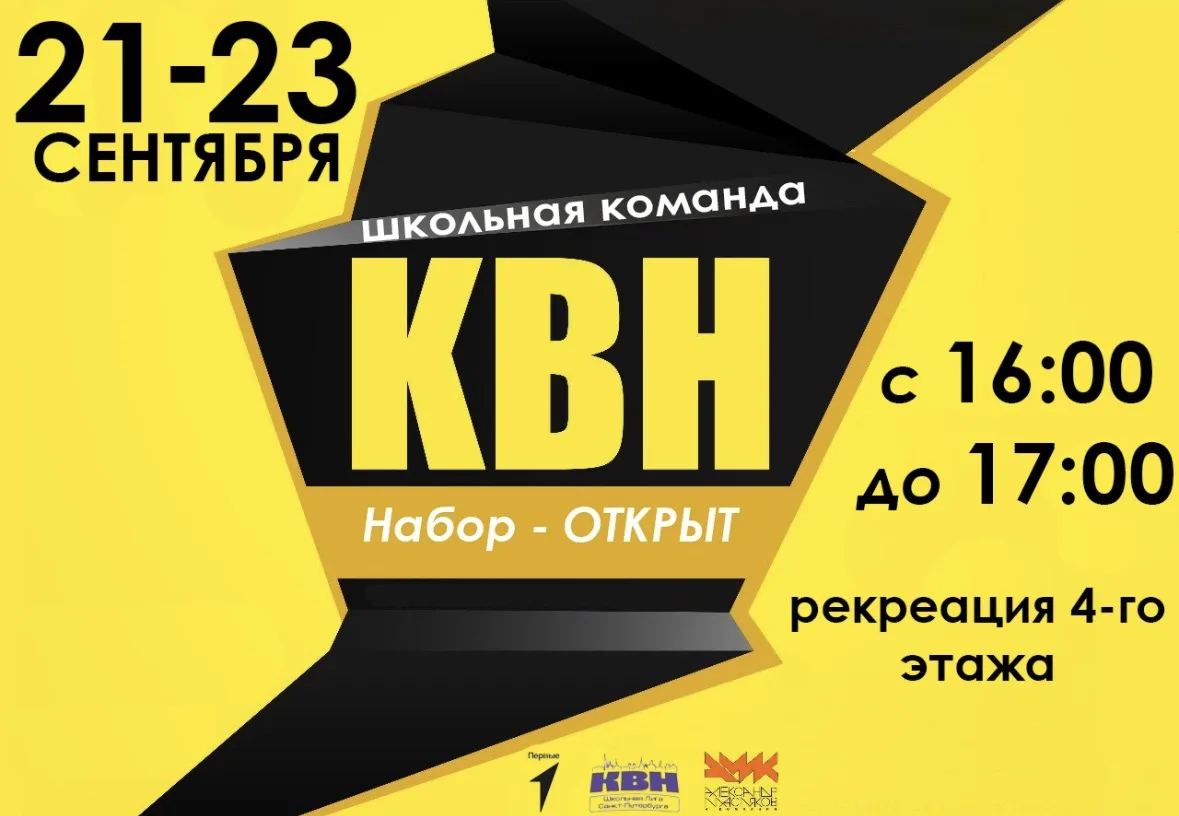 🎤 ШКОЛЬНЫЙ КВН! ОТКРЫТ НАБОР В КОМАНДУ!