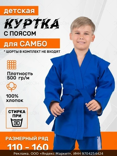 👗Куртка с поясом для рукопашного боя , размер 170-175, синий