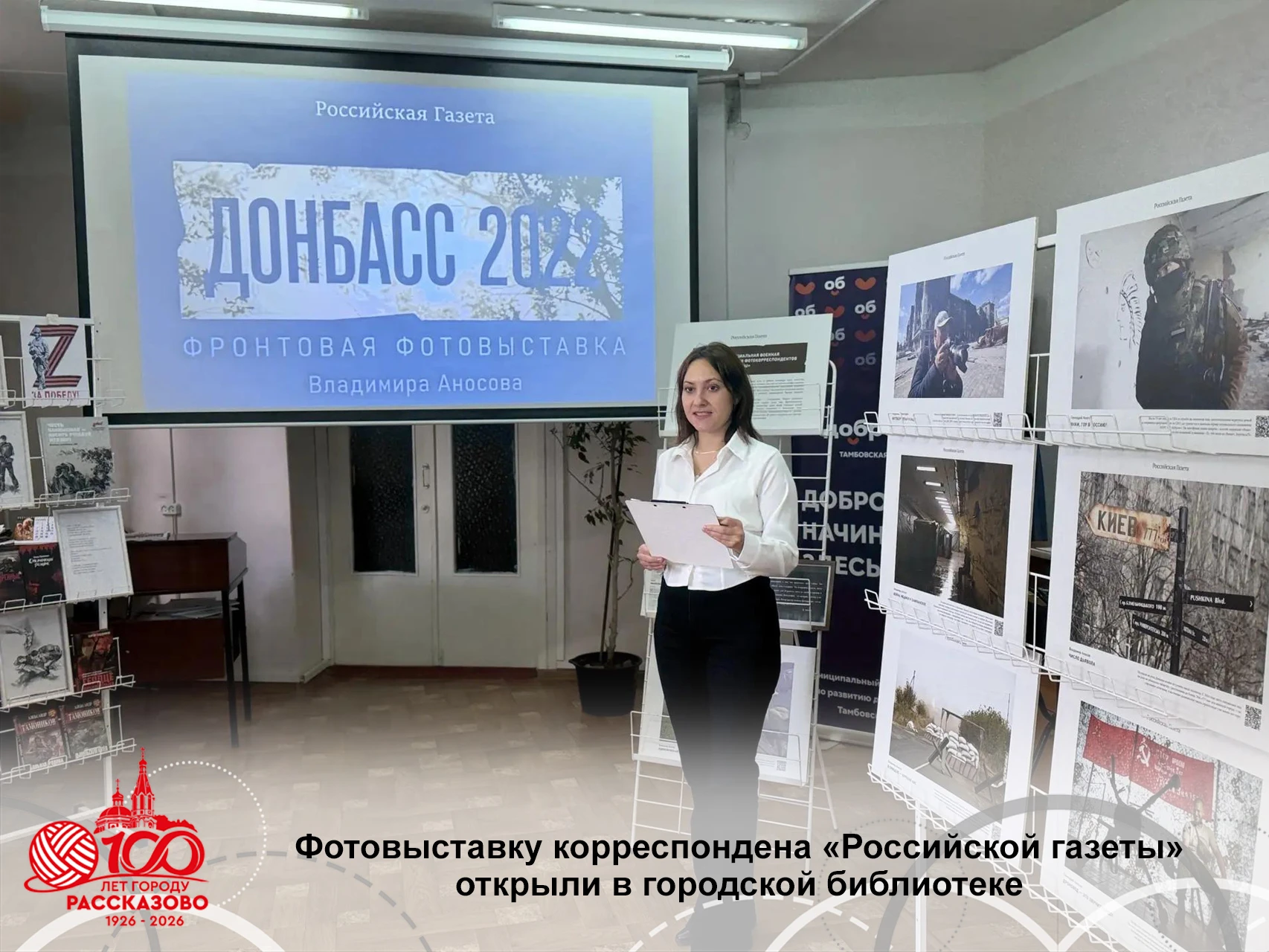 Открытие фотовыставки «Хроника специальной военной операции глазами фотокорреспондентов...