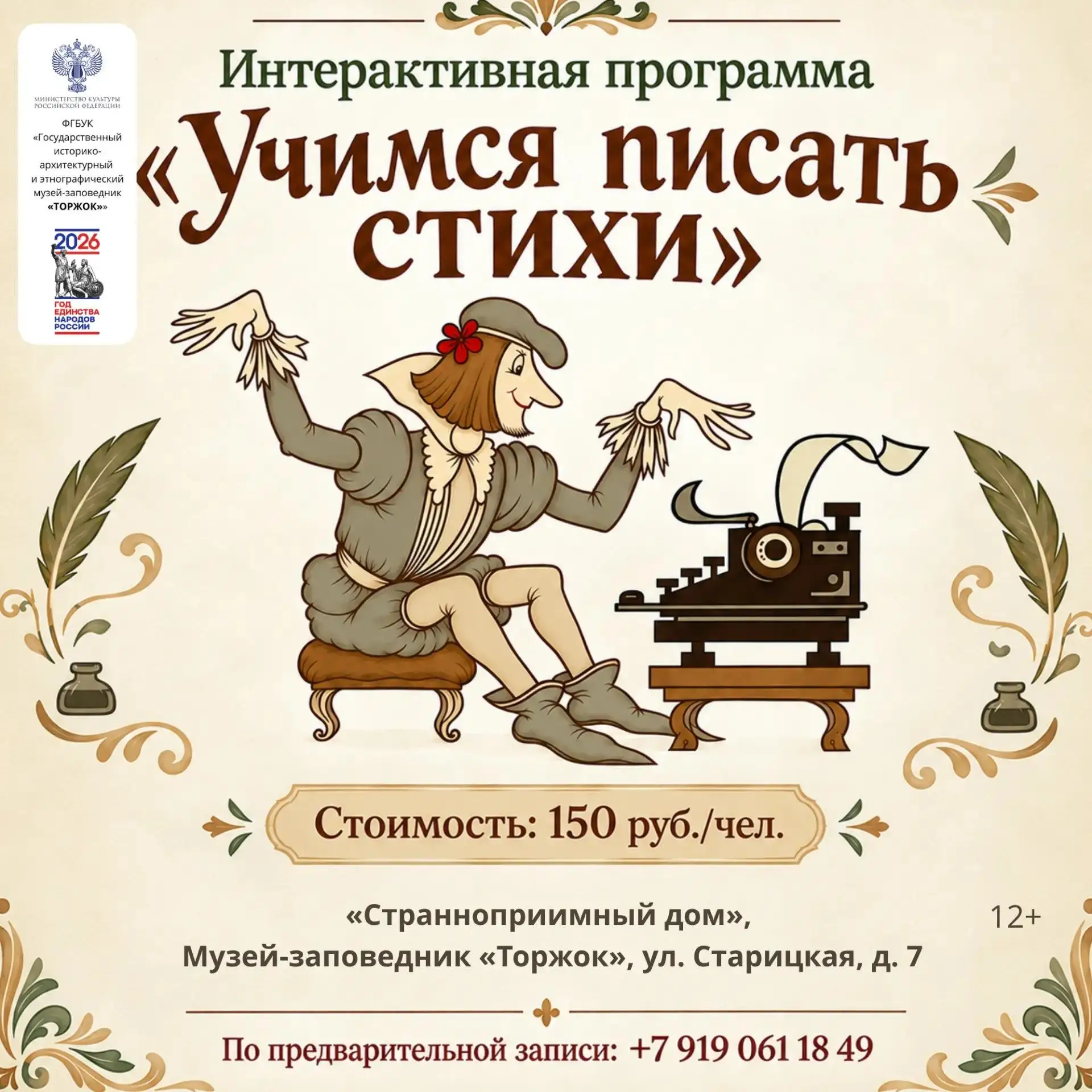 Хотите попробовать написать стихи? А приходите — научим! И неважно, сколько вам лет и к...