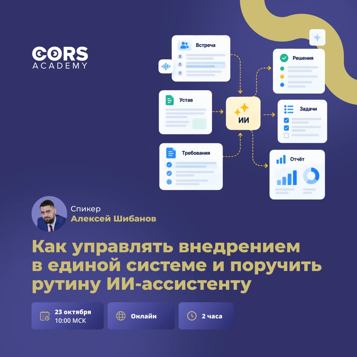 Как передать ИИ рутину проекта внедрения — от протоколов до отчётов