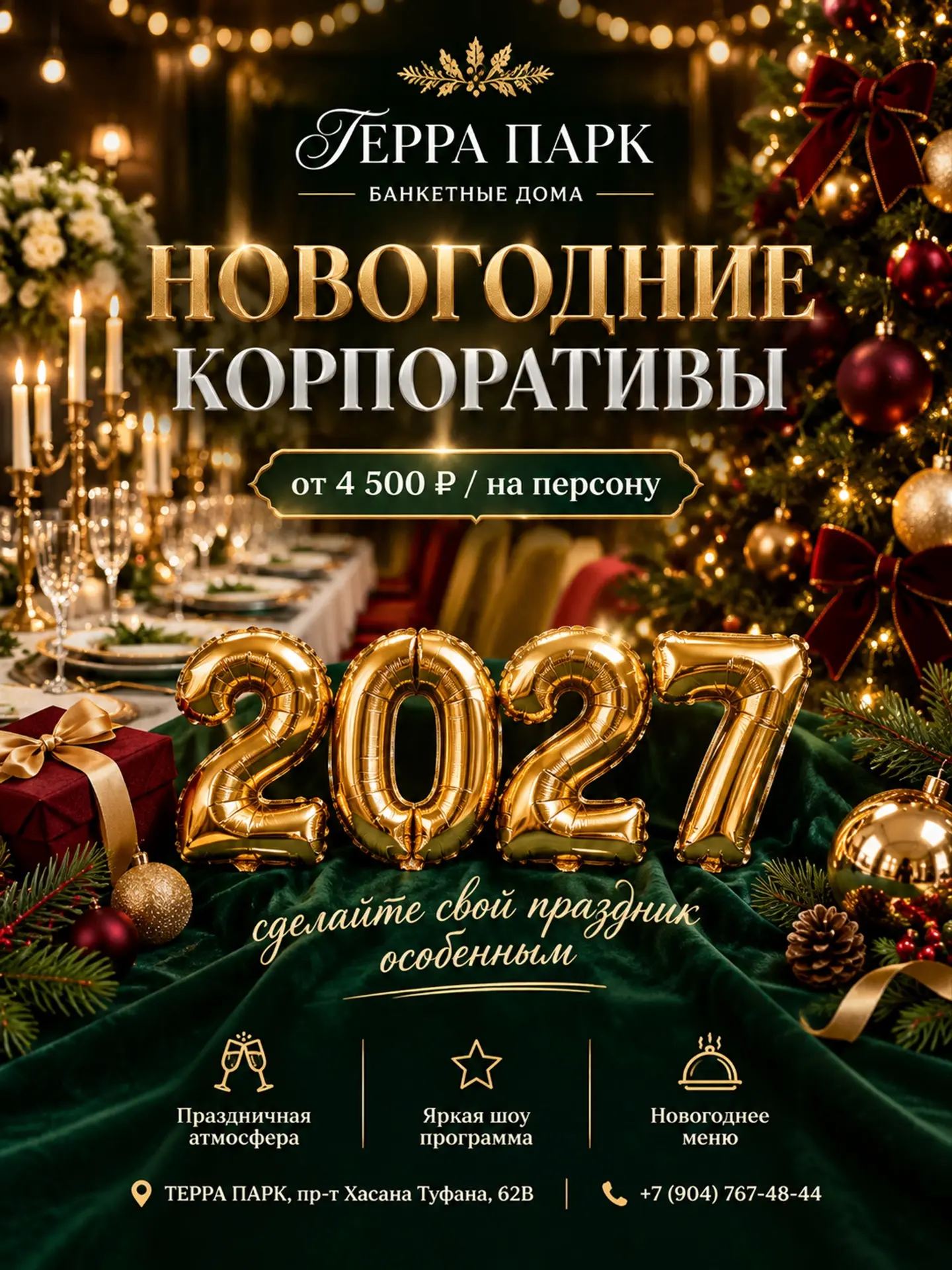 🎄 НОВОГОДНИЙ КОРПОРАТИВ В ТЕРРА ПАРК И ГРЕКО ✨
