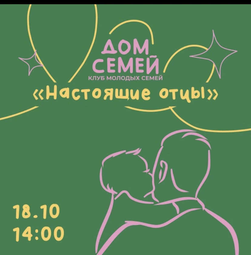 ❤ В Хабаровске пройдёт встреча «Настоящие отцы» — про семью, общение с детьми и то, как...