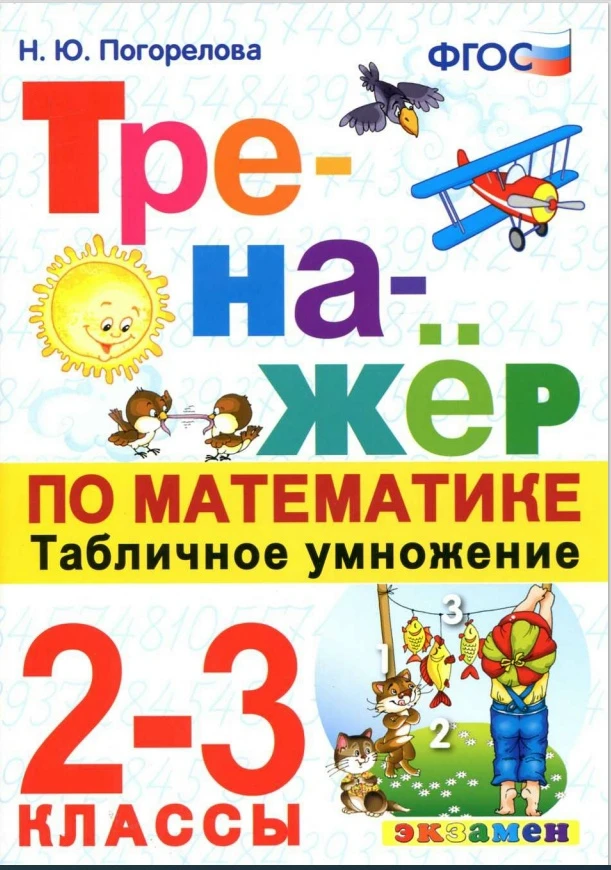 Математика 📚