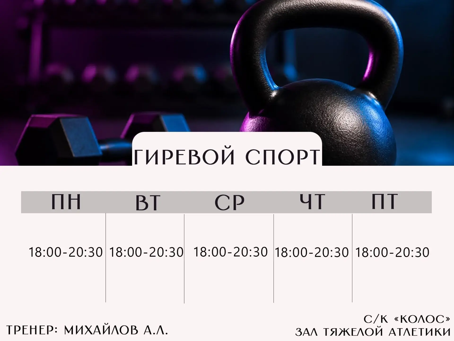 Внимание! Открыта запись в спортивные секции!
