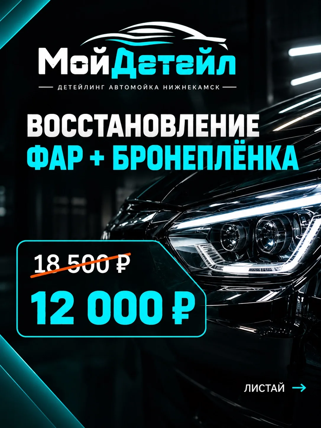 🔥 НИЖНЕКАМСК, ТАКИХ ЦЕН НА ДЕТЕЙЛИНГ ДАВНО НЕ БЫЛО!