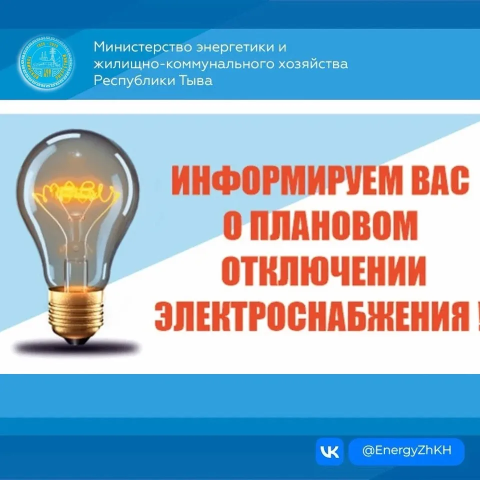 Уважаемые жители пгт Каа-Хем и города Кызыла!