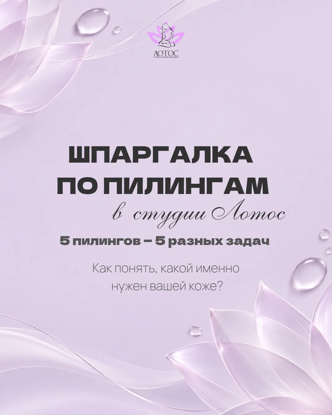 Как понять, какой пилинг нужен вашей коже ➡️