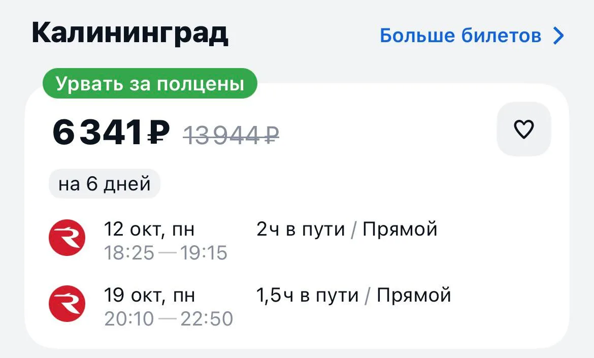 Санкт Петербург-Калининград и обратно за 6341₽., 12-19 октября, прямые рейсы https://av...