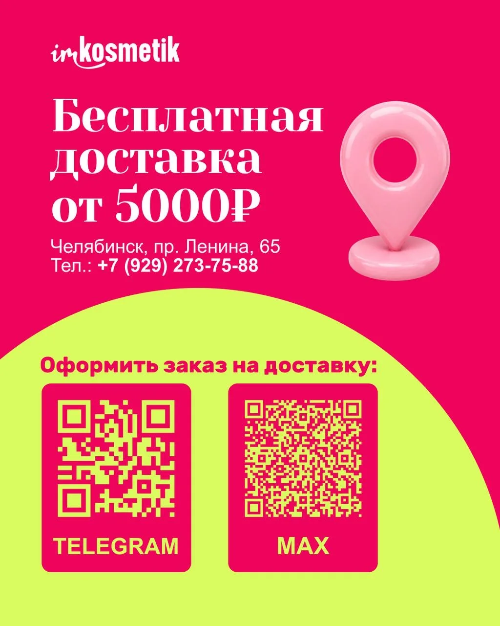 БЕСПЛАТНАЯ ДОСТАВКА ПО ГОРОДУ ПРИ ПОКУПКЕ ОТ 5000 РУБЛЕЙ!