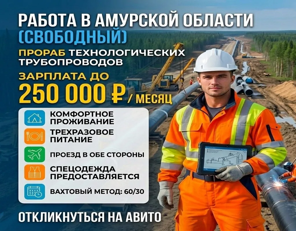 🏗 Производитель работ (трубопроводы)