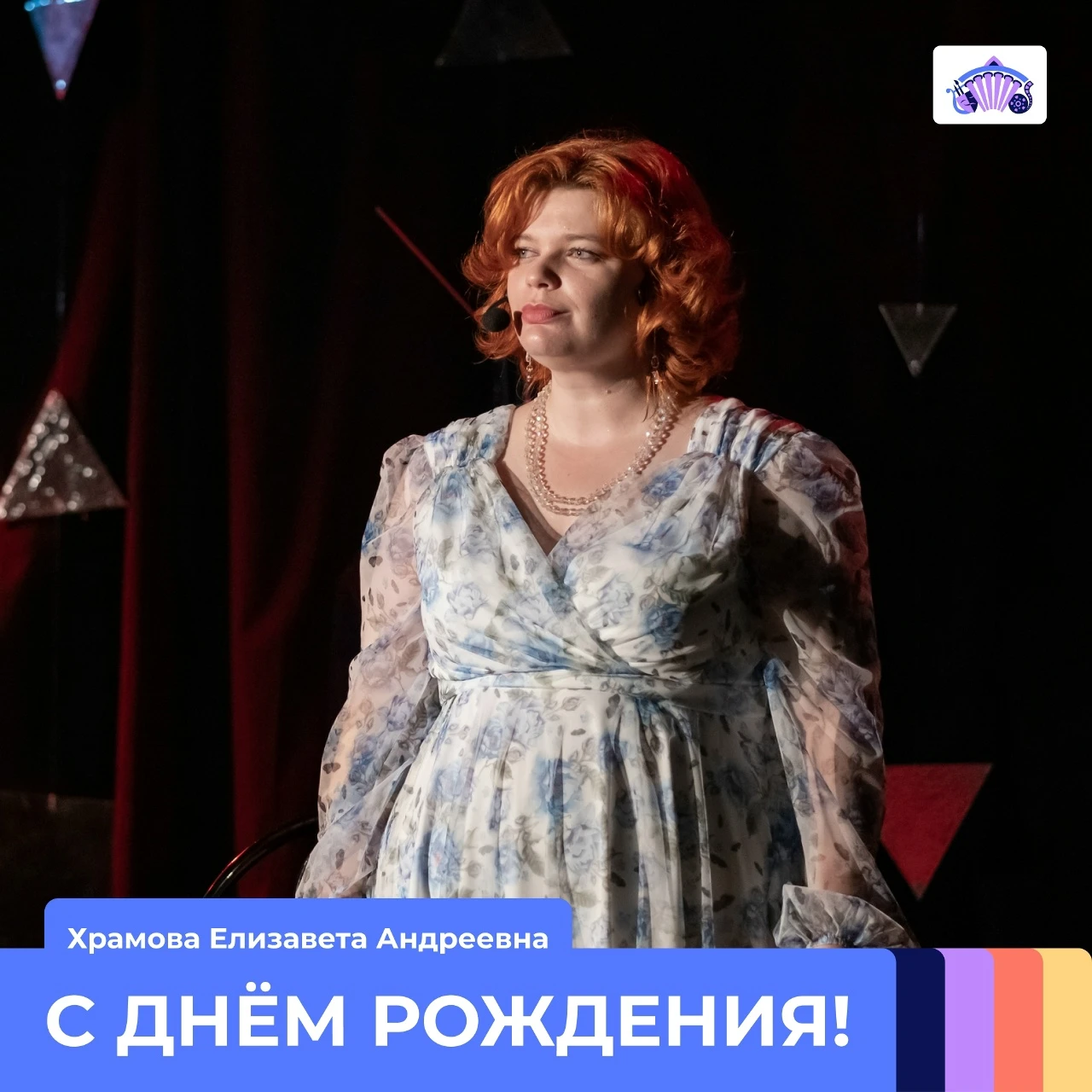 🎉 Сегодня мы поздравляем с днём рождения руководителя арт-группы «Музыкальное кафе», т...