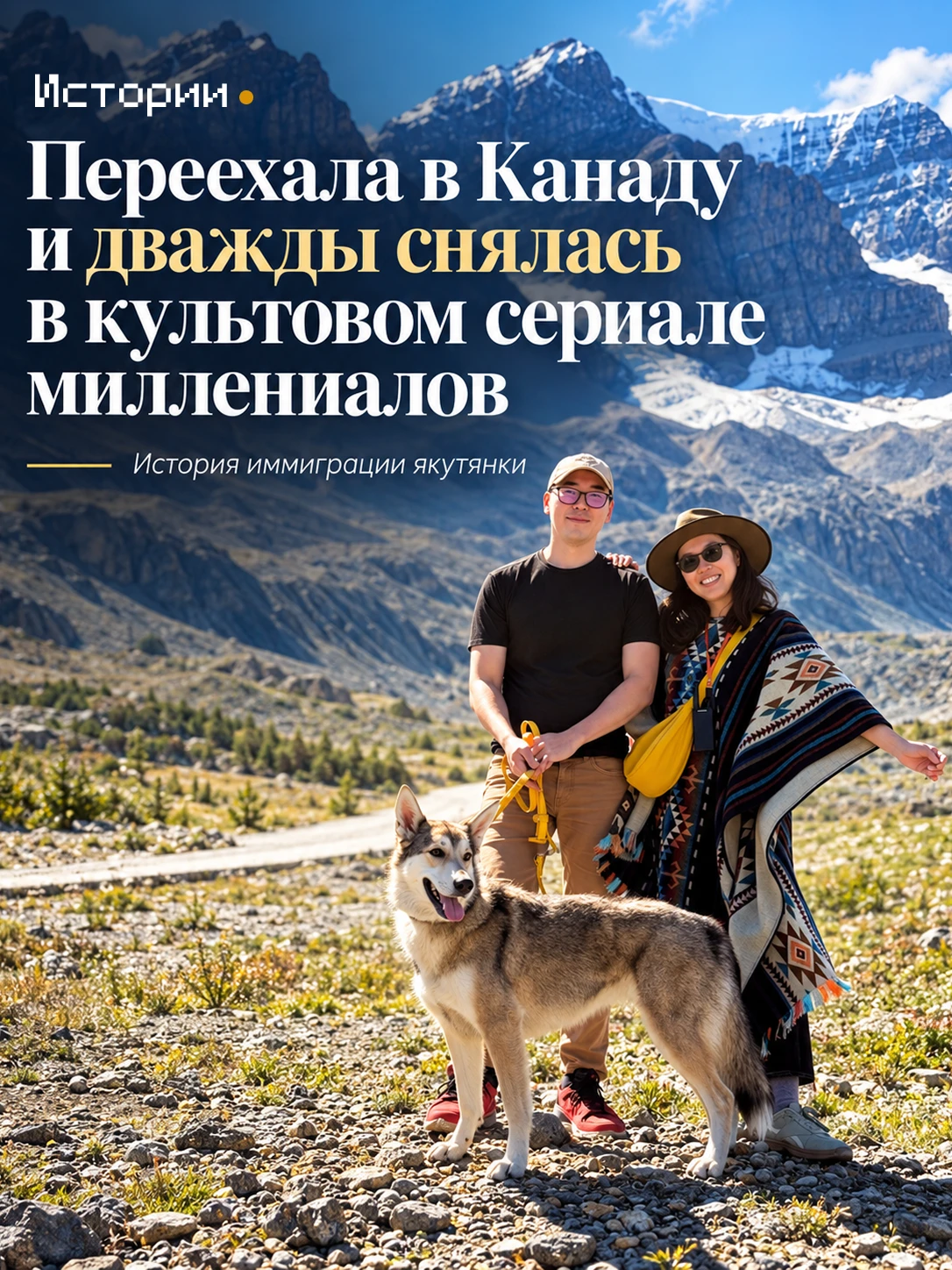 Екатерина Васильева родилась в Якутии, но вместе с мужем и собакой последние пять лет ж...