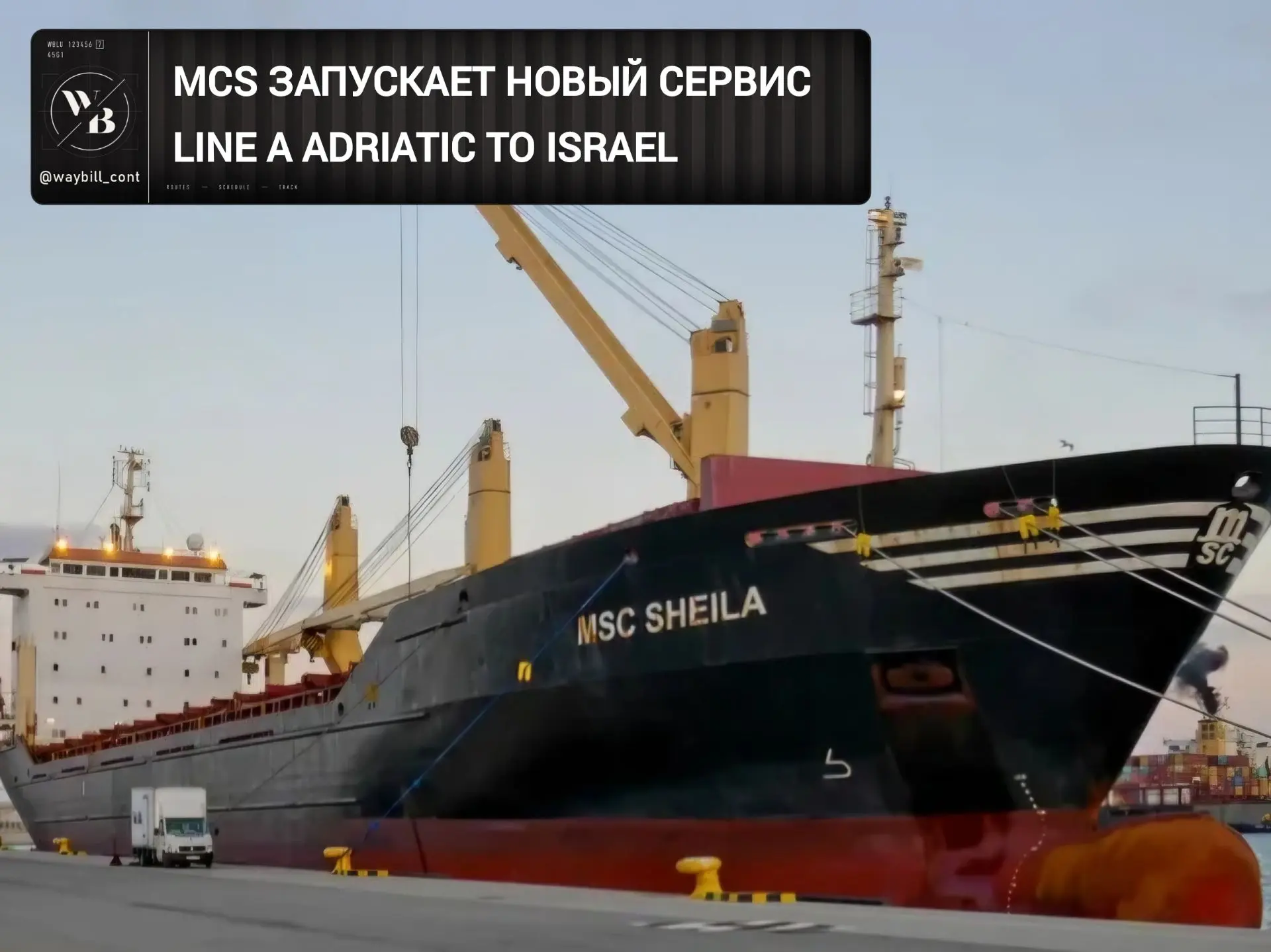 ✅ MSC запустила новый сервис Line A между в Средиземном море с ротацией Копер➡️Равенна➡...