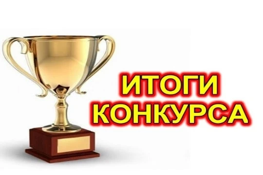 🔔💥⚡Внимание! Подведены итоги муниципального этапа конкурса на лучшего экскурсовода «Л...