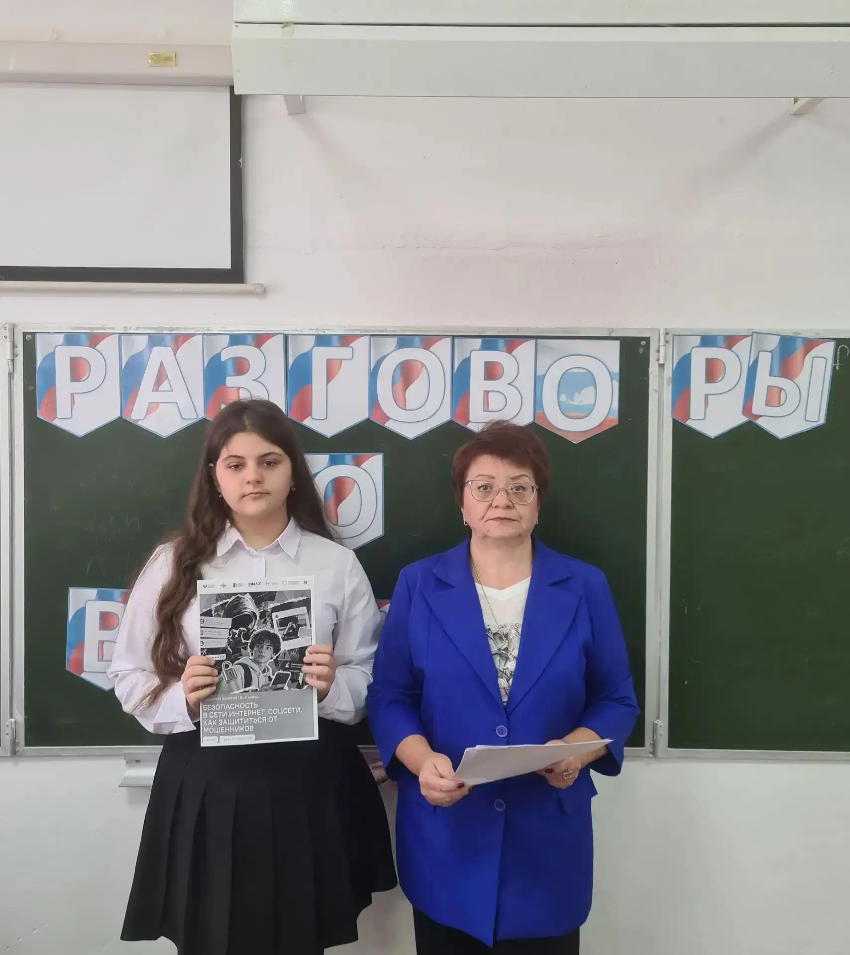 В понедельник у нас прошли «Разговоры о важном», и тема была очень актуальной — безопас...