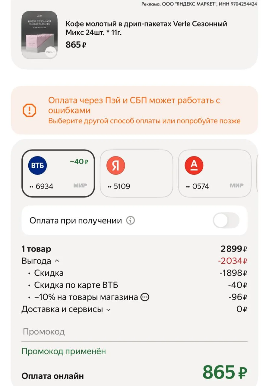 Цена с промо