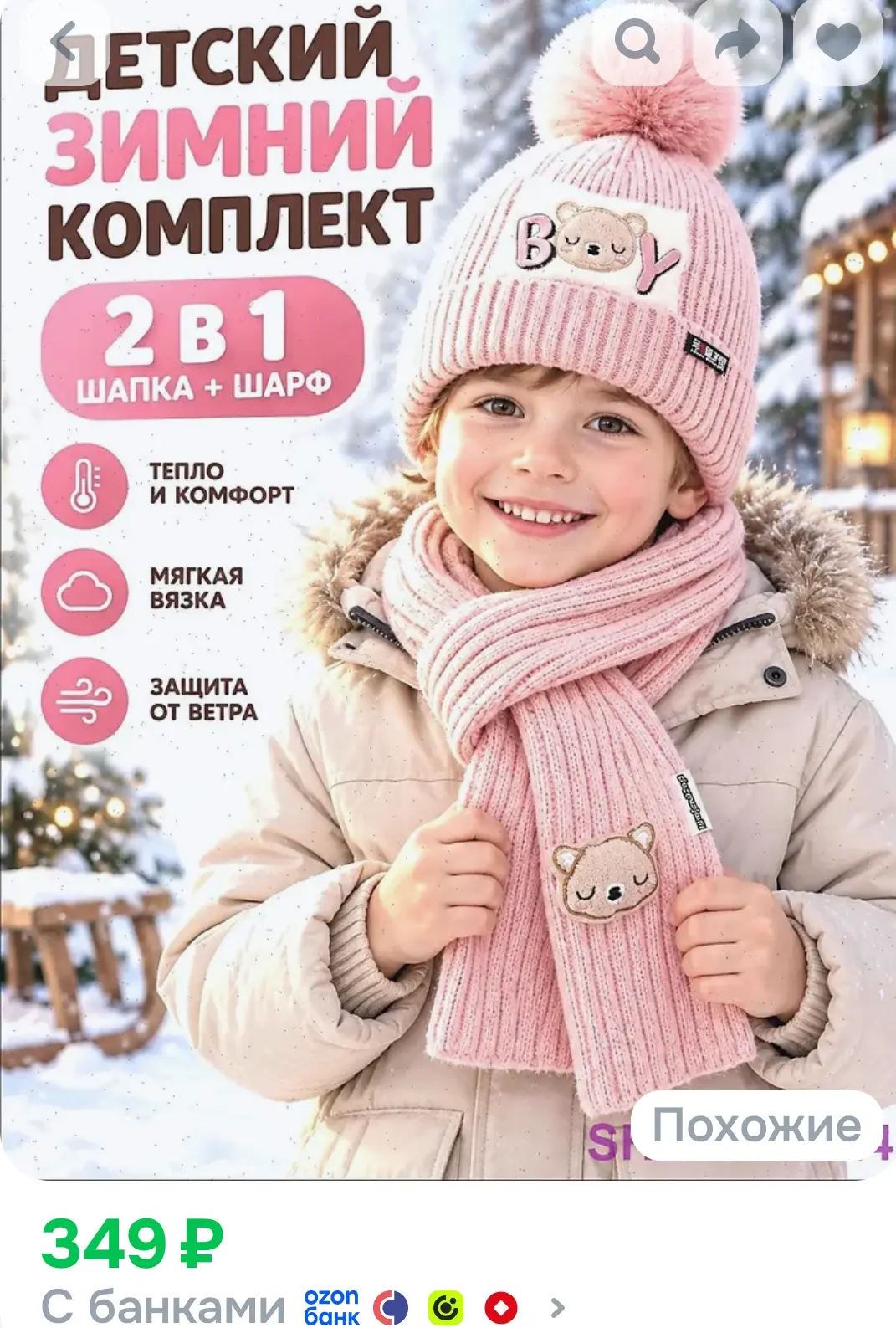 Шапка комплект с аксессуаром, 1 шт