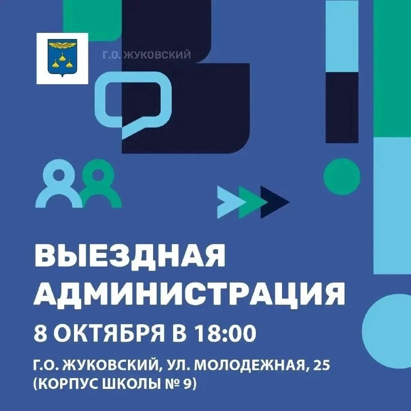 🏛 В Раменском пройдет встреча с участием главы администрации