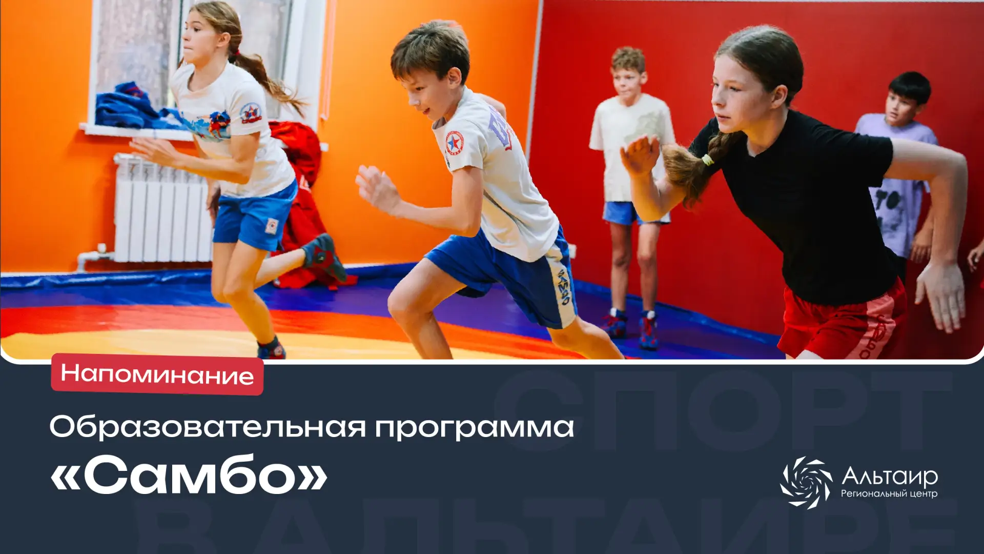 🤼 Завершаем регистрацию на образовательную программу «Самбо»!