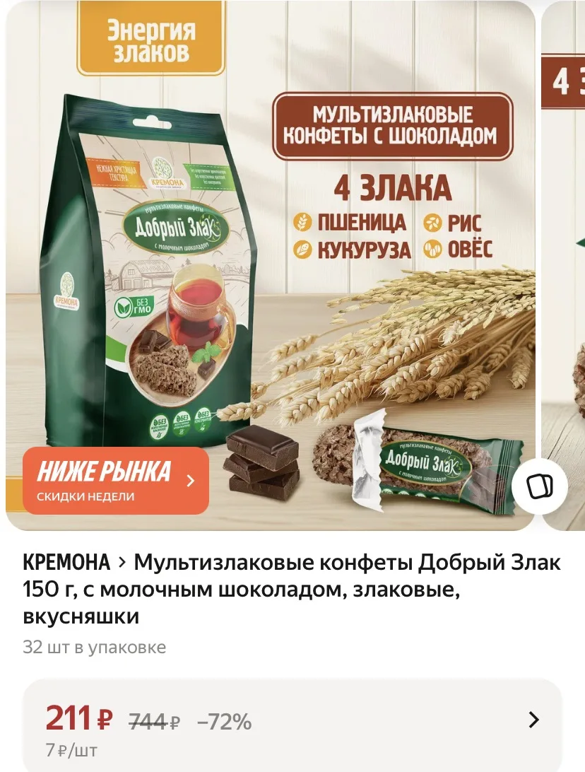 Мультизлаковые конфеты