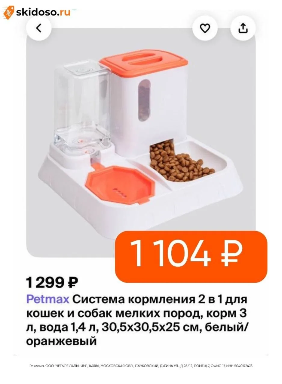 🔥Заказывай в Четыре Лапы со скидкой