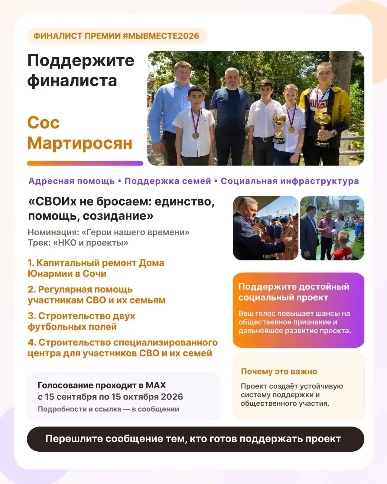 Кубань — за своих! Поддержим нашего финалиста #МЫВМЕСТЕ 🇷🇺