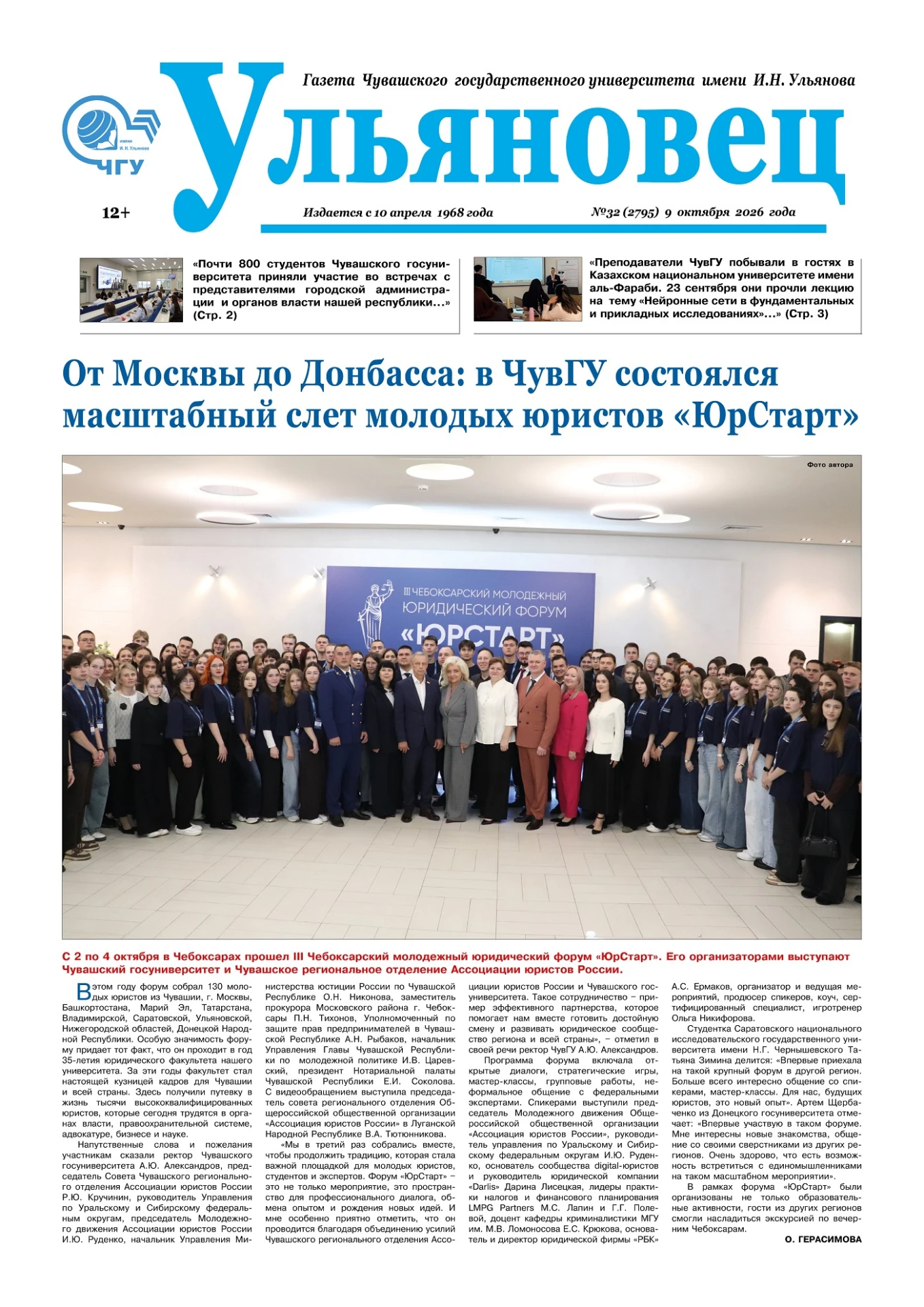 Что может быть лучше субботнего утра? Только субботнее утро с новым номером «Ульяновца»!