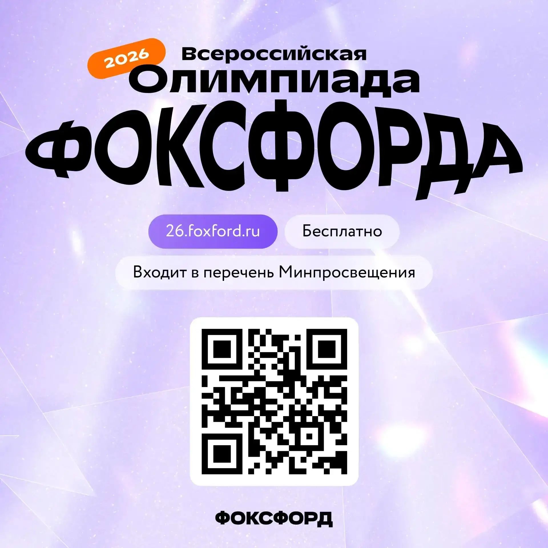 Информационное сообщение о проведении перечневой Олимпиады