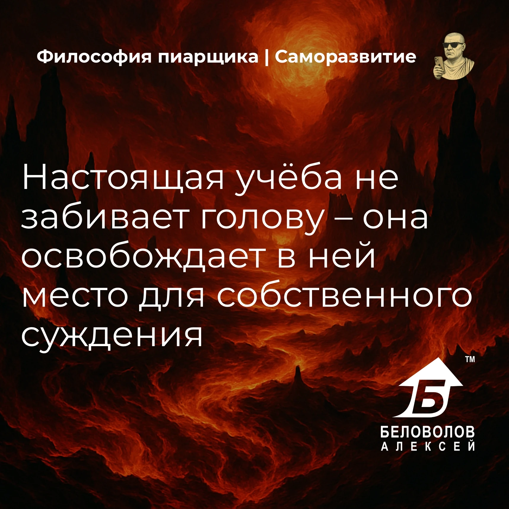 © Философия пиарщика | Подписаться