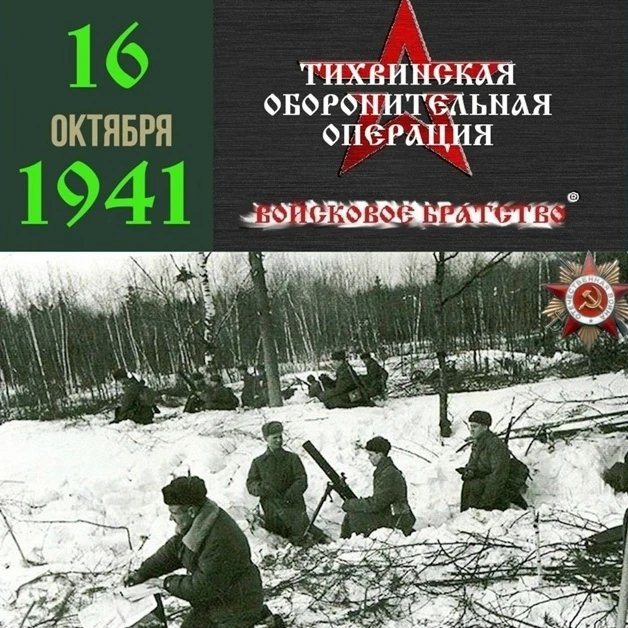 Тихвинская оборонительная операция в 1941