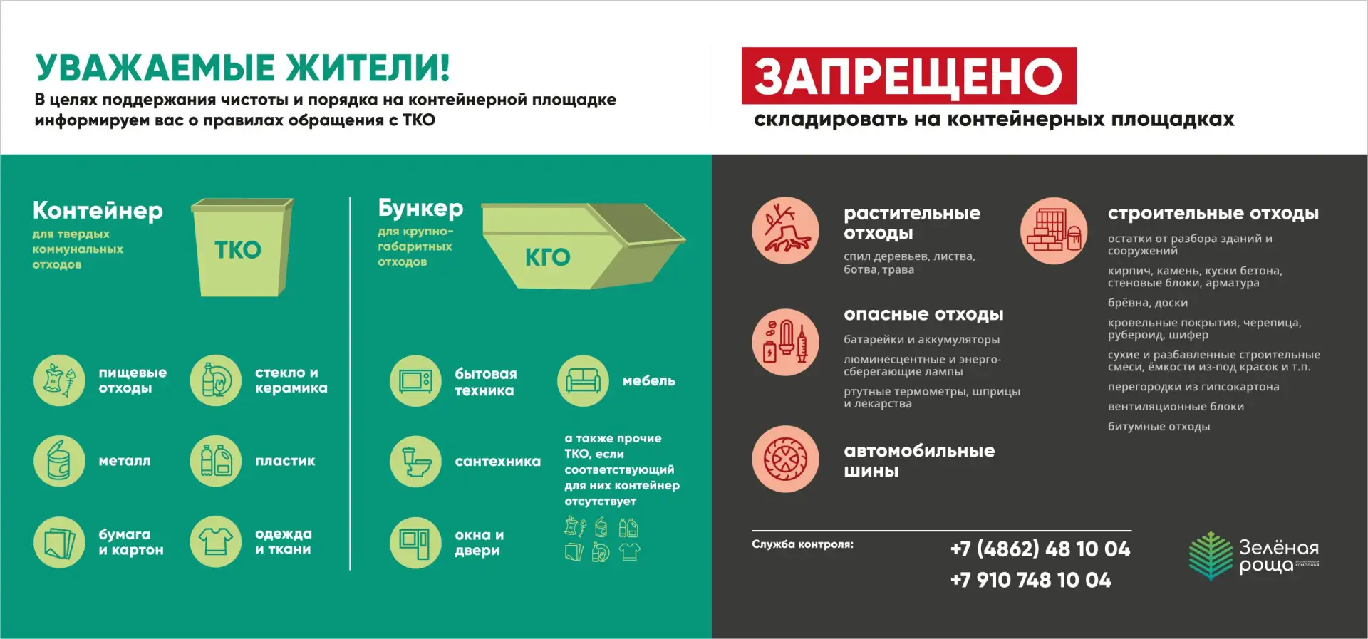Региональный оператор напоминает правилах обращения с отходами